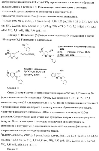 Бициклические производные в качестве ингибиторов сетр (патент 2430917)