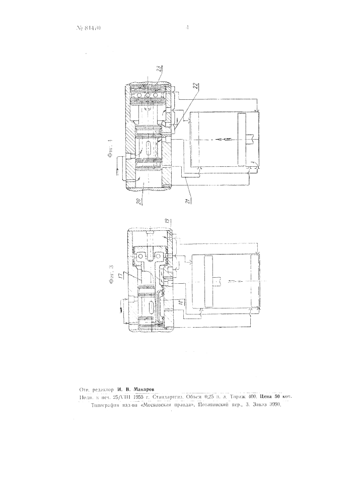 Одно-золотниковый парораспределительный механизм паровой машины прямого действия (патент 84470)