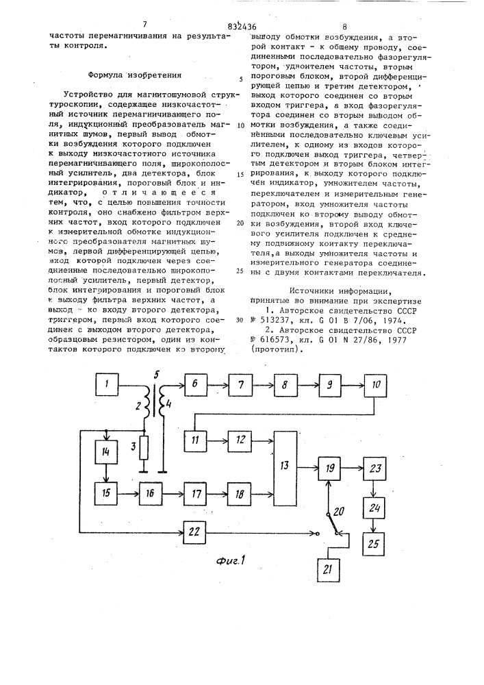 Устройство для магнитошумовойструктуроскопии (патент 832436)