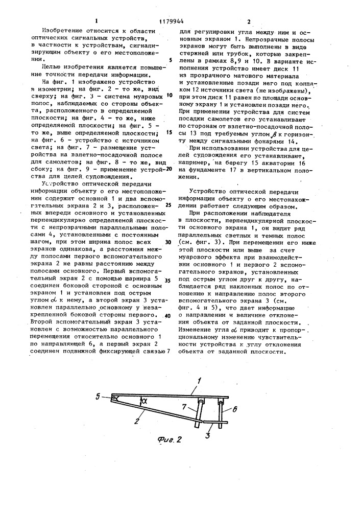 Устройство оптической передачи информации объекту о его местоположении (патент 1179944)