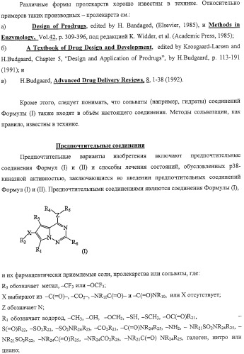 Способы лечения состояний, обусловленных p38 киназами, и пирролотриазиновые соединения, применимые в качестве ингибиторов киназ (патент 2316556)