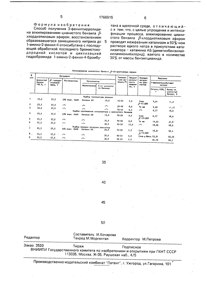 Способ получения 3-фенилпирролидина (патент 1766915)