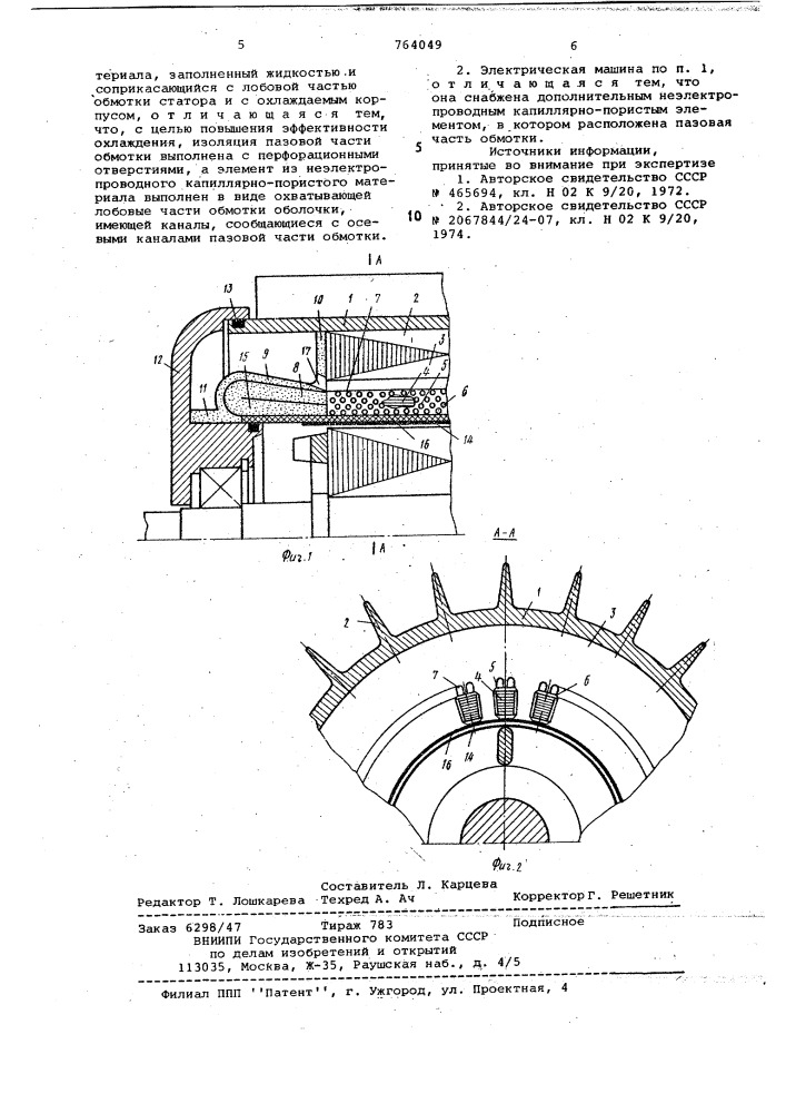 Электрическая машина с испарительным охлаждением (патент 764049)