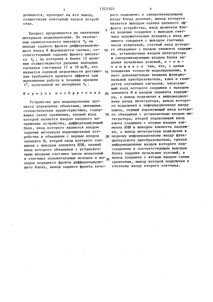 Устройство для моделирования процесса управления объектами, имеющими стохастические характеристики (патент 1325505)