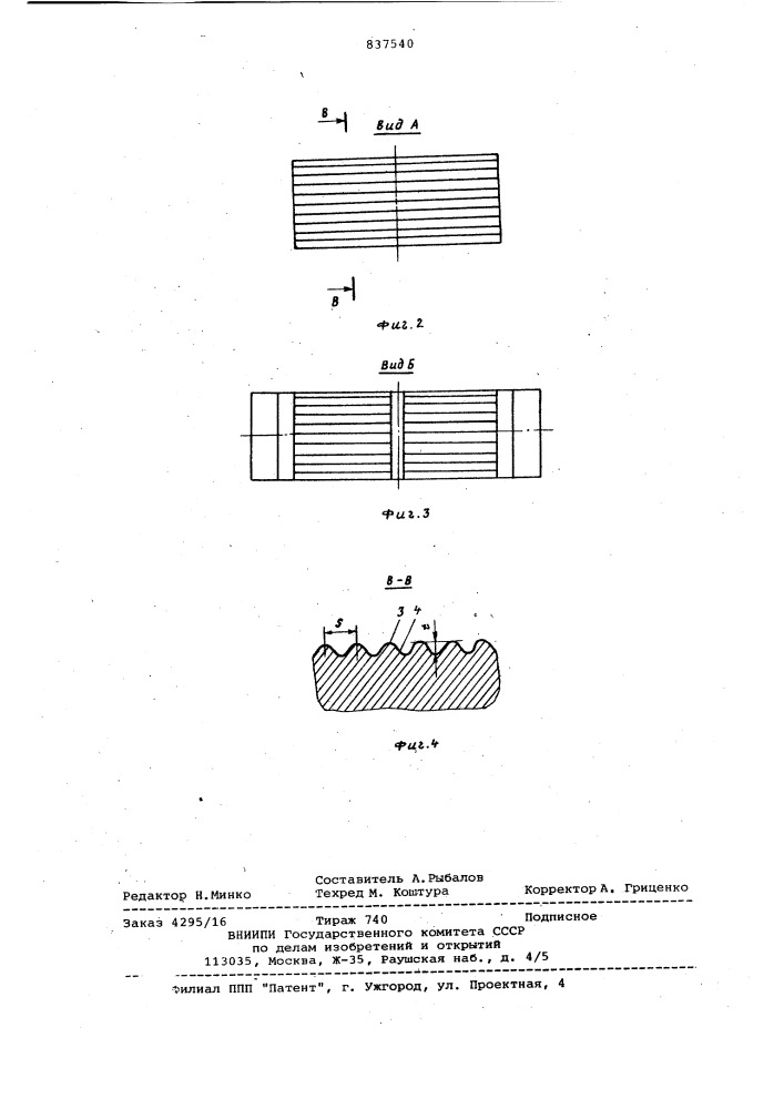 Кузнечный инструмент (патент 837540)