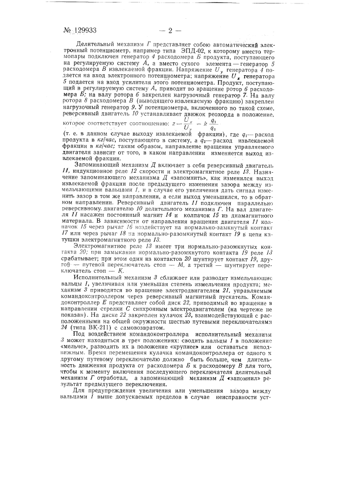 Устройство для регулирования режима работы вальцовых станков (патент 129933)