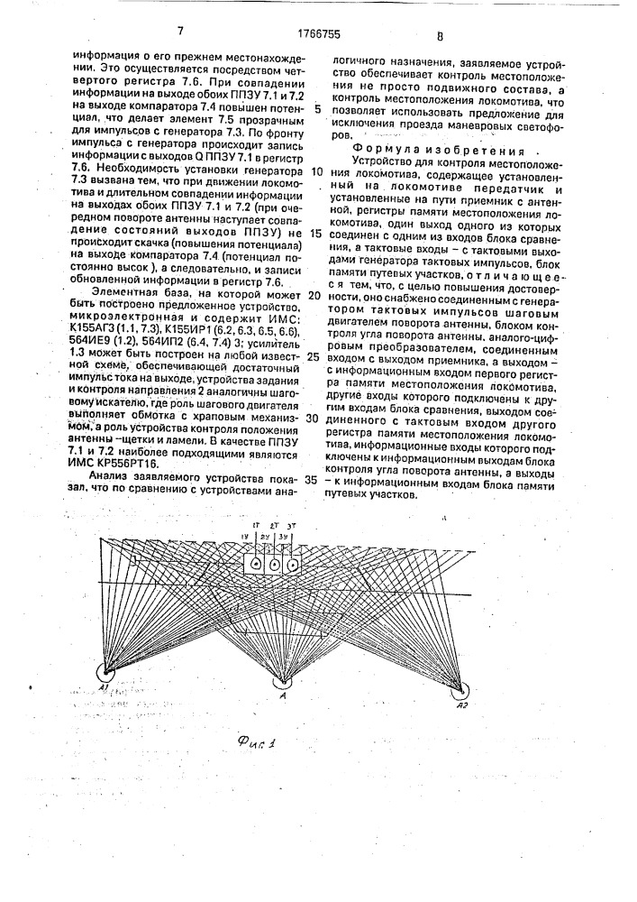 Устройство для контроля местоположения локомотива (патент 1766755)