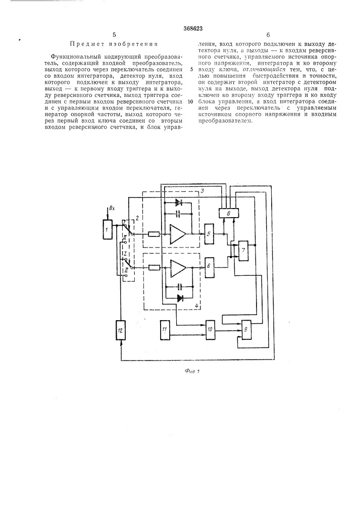 Функциональный кодирующий преобразователь (патент 368623)
