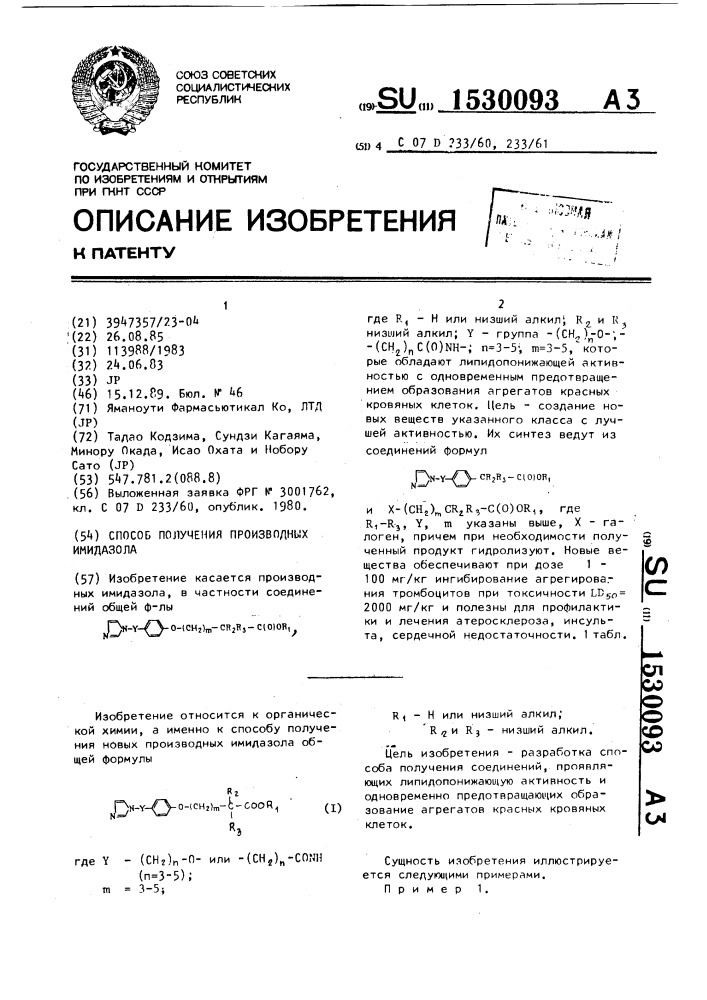 Способ получения производных имидазола (патент 1530093)