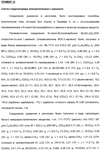 Производные сапогенина, их синтез, применение и способы, основанные на их применении (патент 2311423)