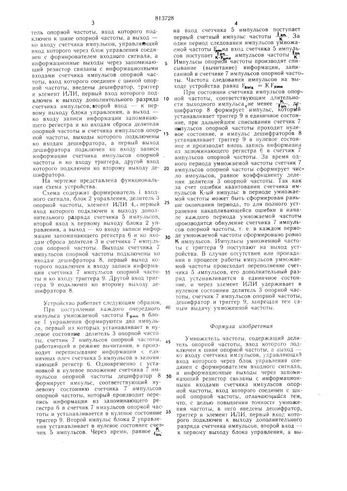 Умножитель частоты (патент 813728)