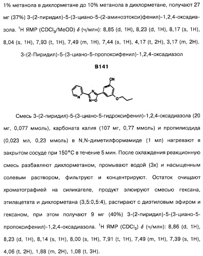 Гетерополициклическое соединение, фармацевтическая композиция, обладающая антагонистической активностью в отношении метаботропных глютаматных рецепторов mglur группы i (патент 2319701)