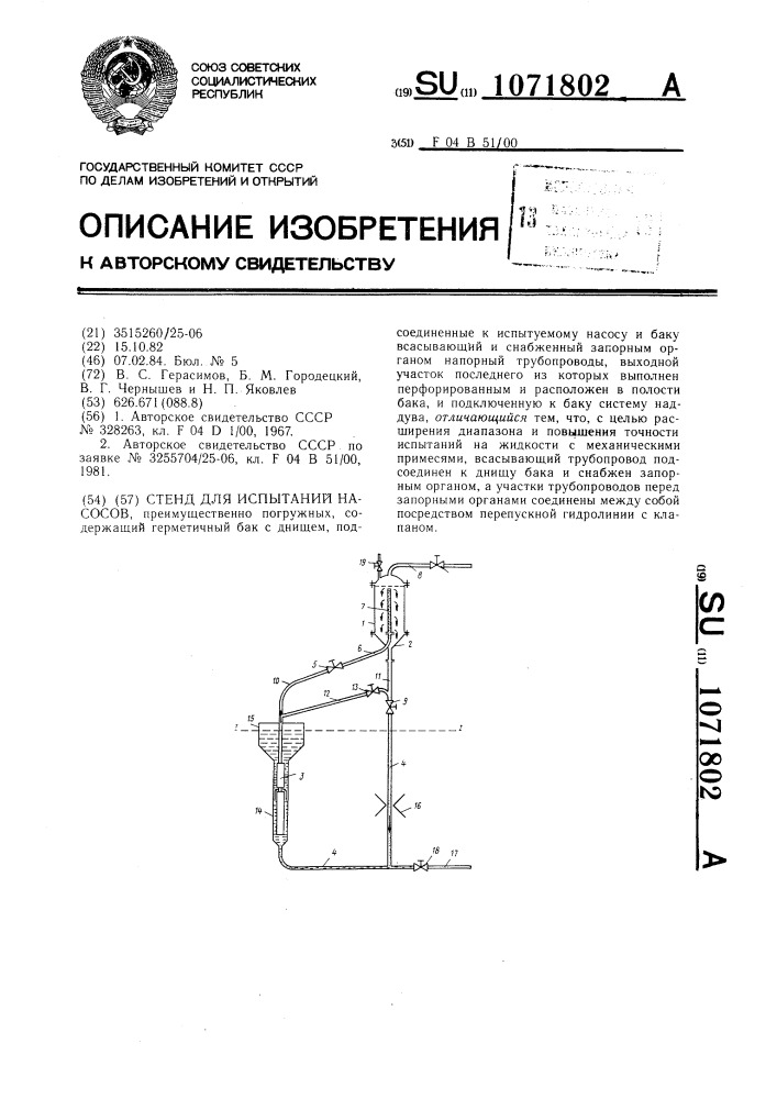 Стенд для испытаний насосов (патент 1071802)