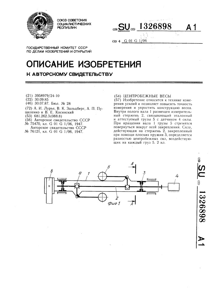 Центробежные весы (патент 1326898)