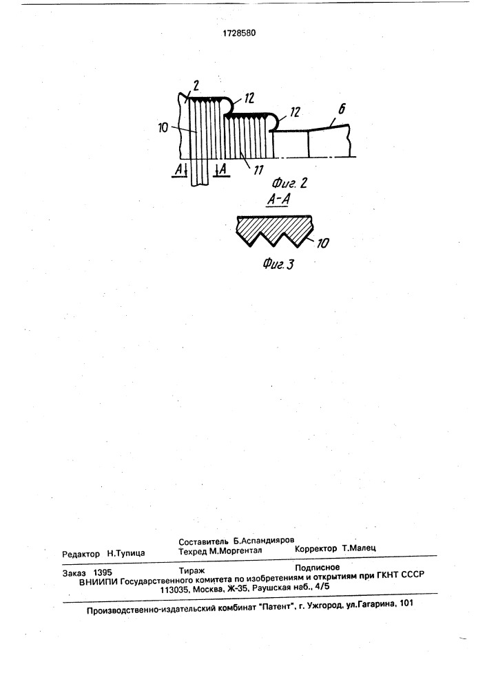 Впрыскивающий пароохладитель (патент 1728580)
