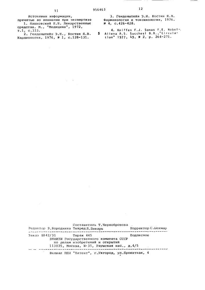 Четвертичные аммониевые производные анилидов аминоуксусной кислоты,обладающие противоаритмической активностью (патент 956463)