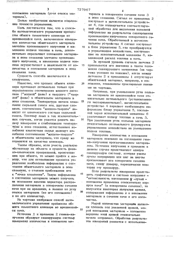 Способ автоматического управления процессом обжига цементного клинкера во вращающейся печи (патент 727967)