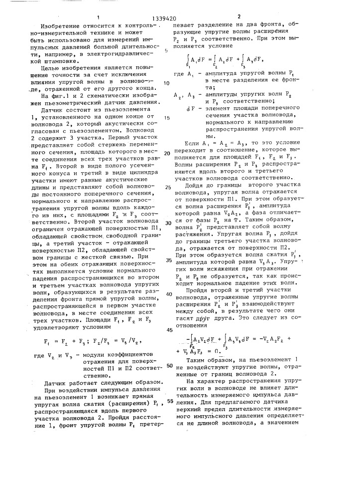 Пьезометрический датчик давления (патент 1339420)