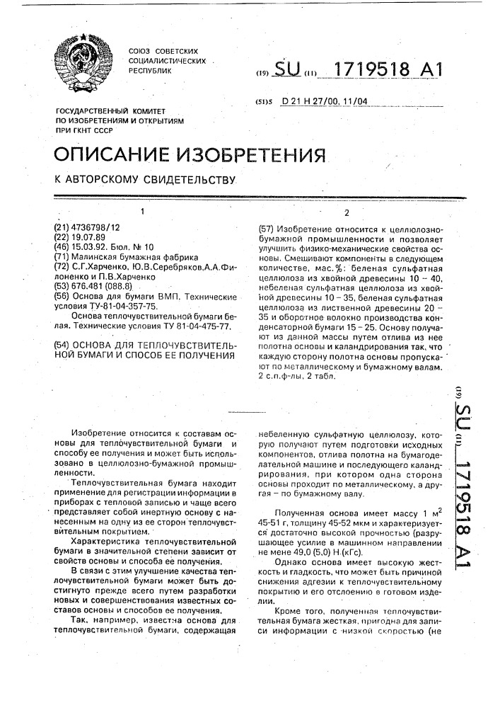 Основа для теплочувствительной бумаги и способ ее получения (патент 1719518)