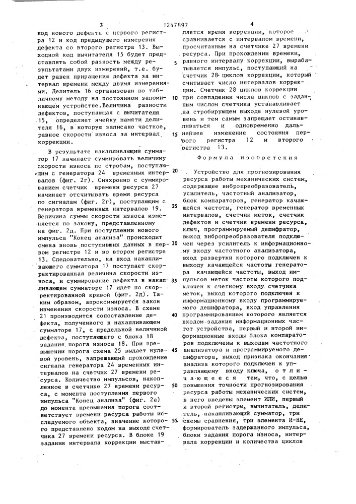 Устройство для прогнозирования ресурса работы механических систем (патент 1247897)