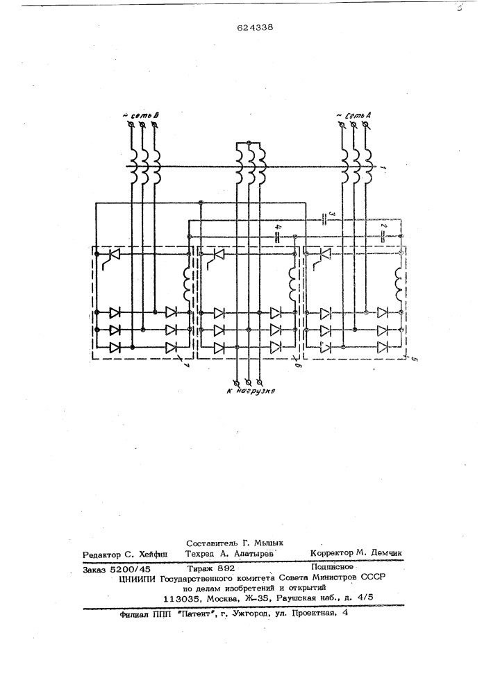 Источник бесперебойного электропитания (патент 624338)