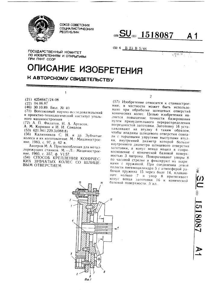Способ крепления конических зубчатых колес со шлицевым отверстием (патент 1518087)