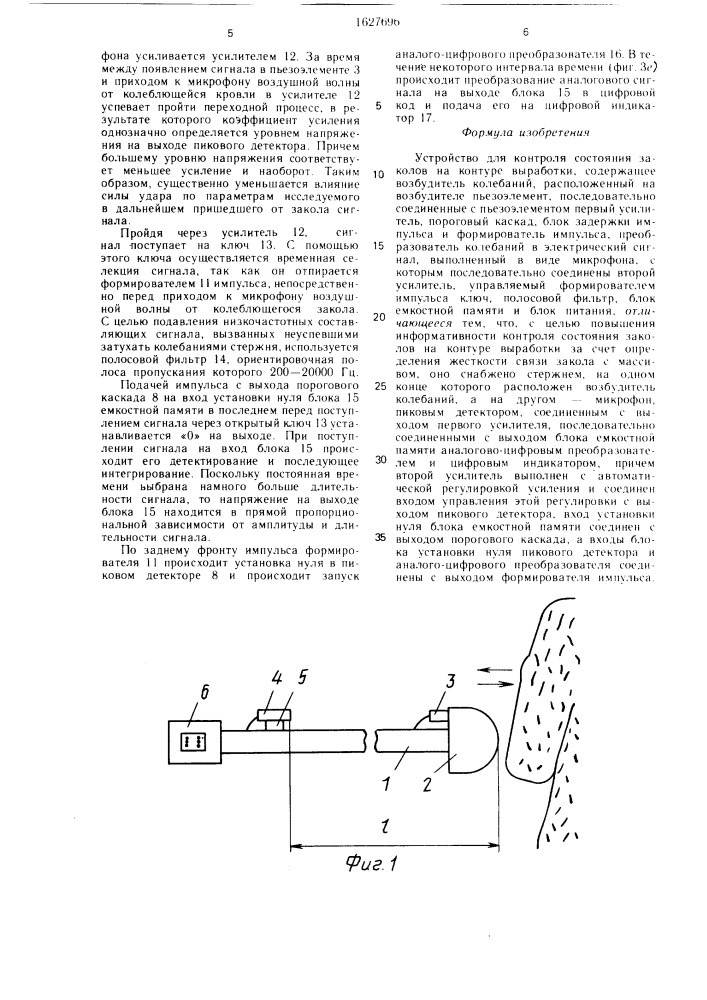 Устройство для контроля состояния заколов (патент 1627696)