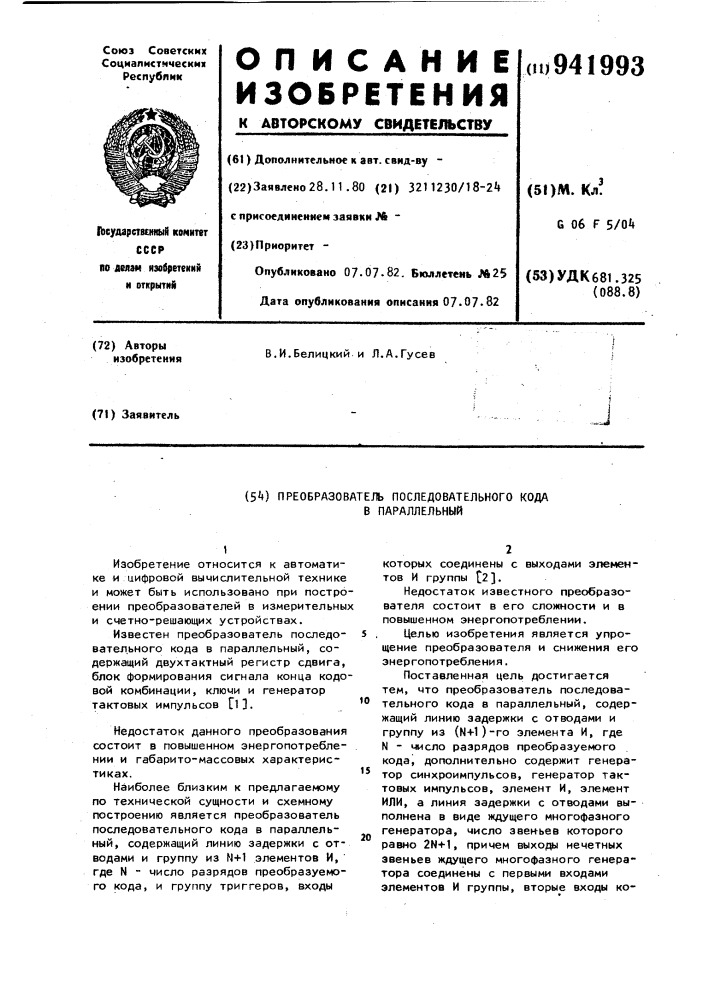 Преобразователь последовательного кода в параллельный (патент 941993)