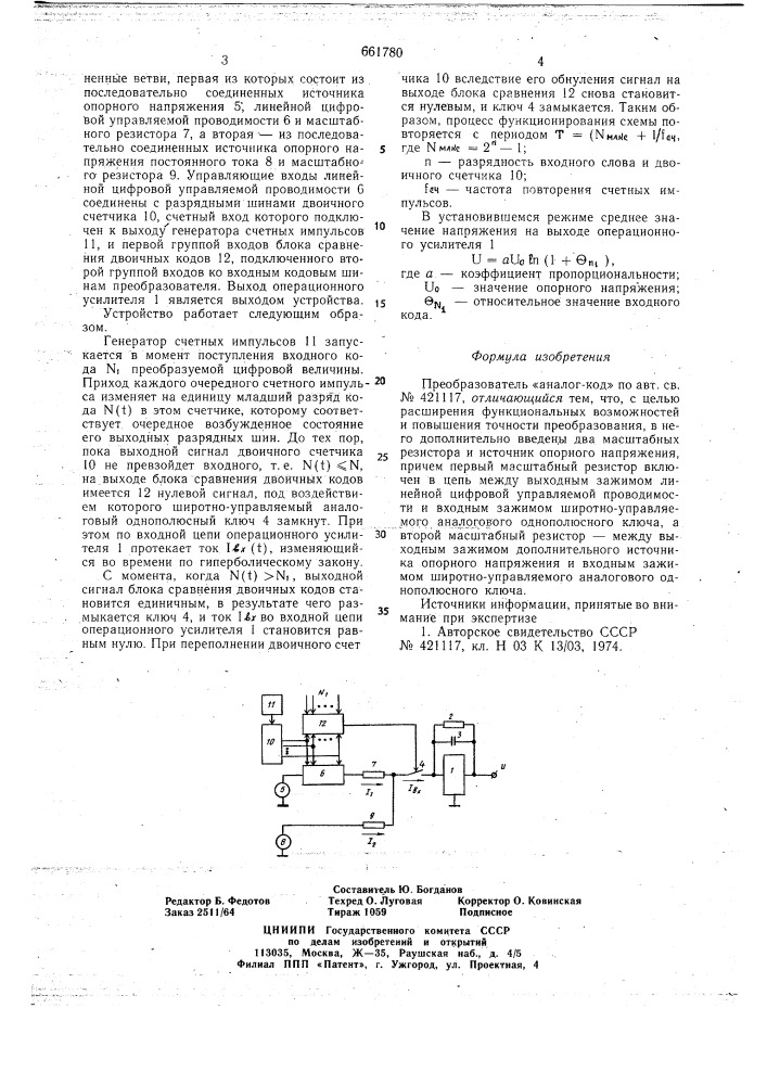 Цифро-аналоговый квадратичный преобразователь (патент 661780)