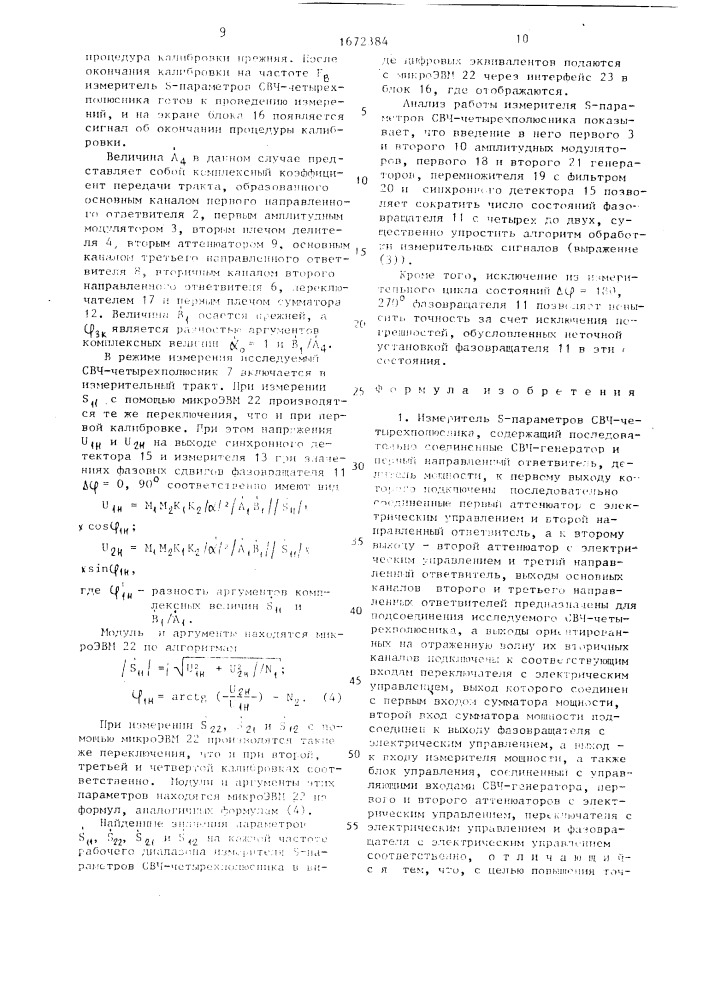 Измеритель s-параметров свч-четырехполюсника (патент 1672384)