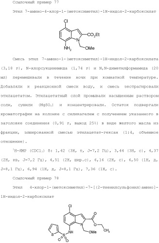 Производное индола (патент 2454415)