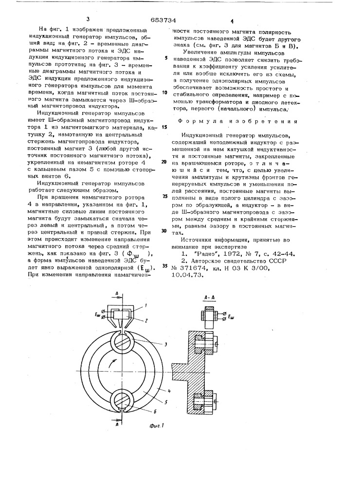 Индукционный генератор импульсов (патент 653734)