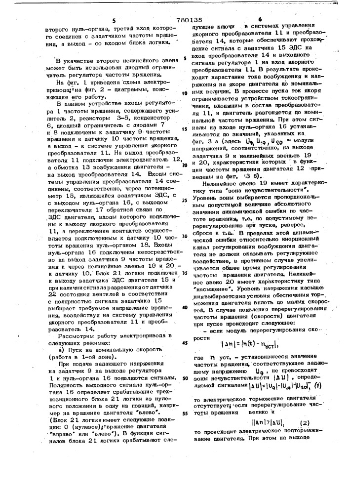 Реверсивный электропривод с двухзонным регулированием частоты вращения (патент 780135)