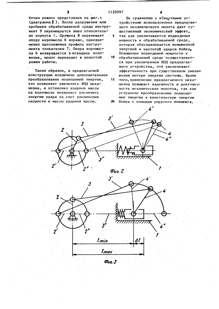 Механический молот (патент 1120097)