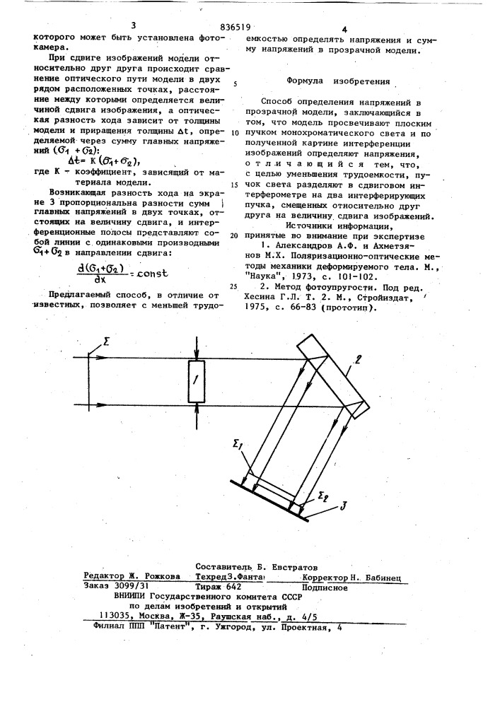 Способ определения напряжений в про-зрачной модели (патент 836519)