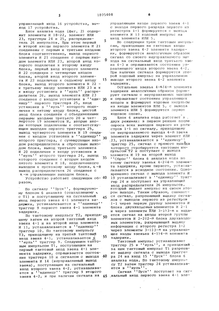 Устройство преобразования параллельного кода в последовательный (патент 1075408)