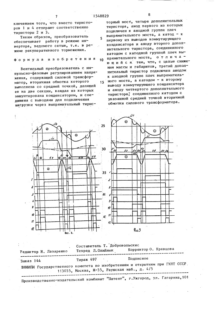 Вентильный преобразователь с импульсно-фазовым регулированием напряжения (патент 1548829)