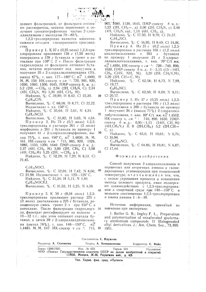 Способ получения 2-хлораллиламинов (патент 694494)