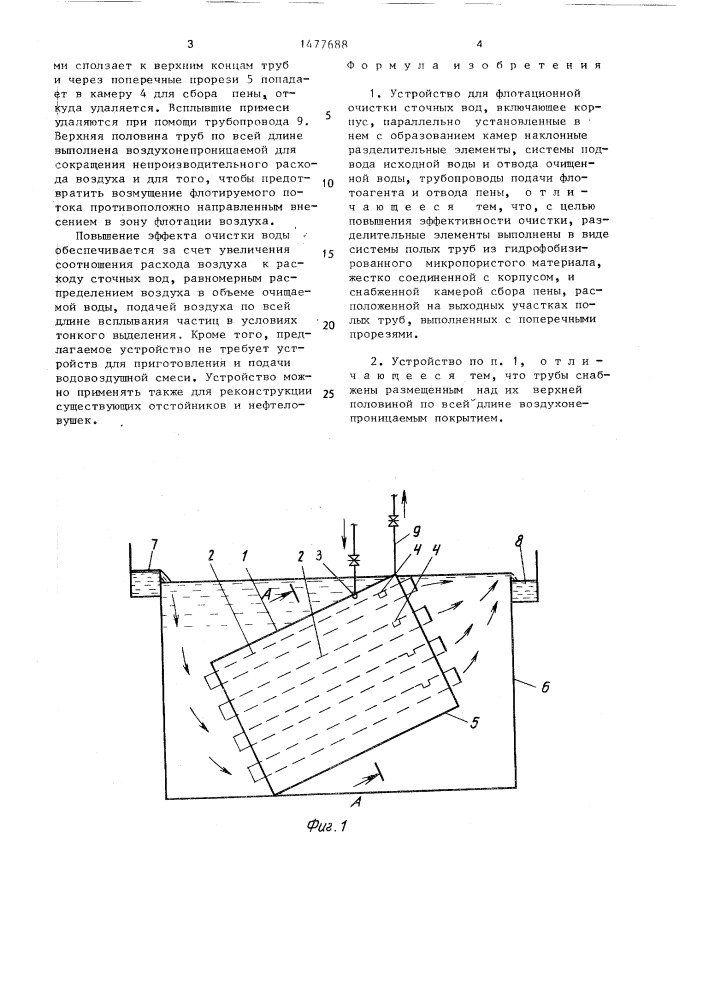 Устройство для флотационной очистки сточных вод (патент 1477688)