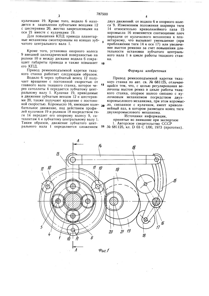 Привод ремизоподъемной каретки ткацкого станка (патент 787500)