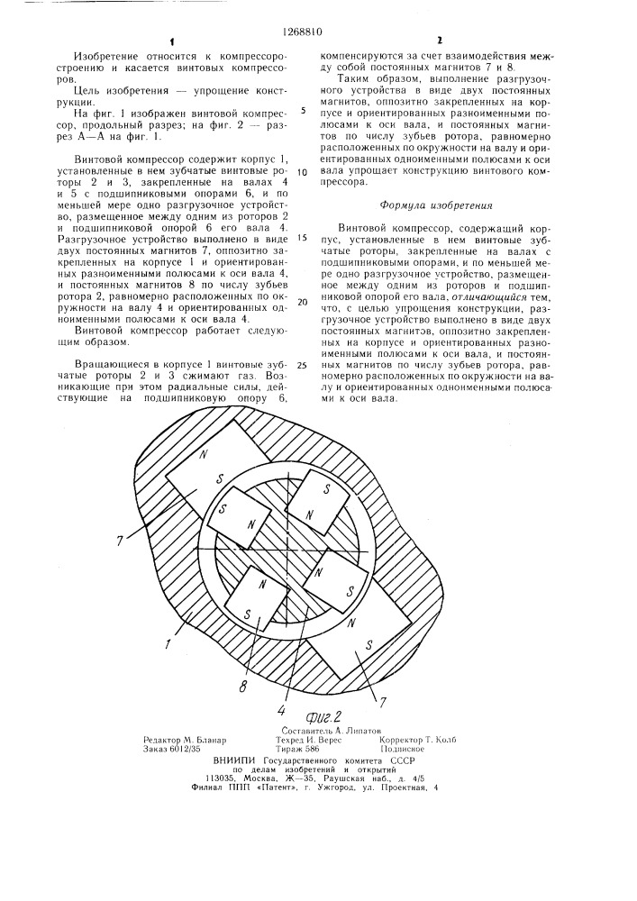 Винтовой компрессор (патент 1268810)