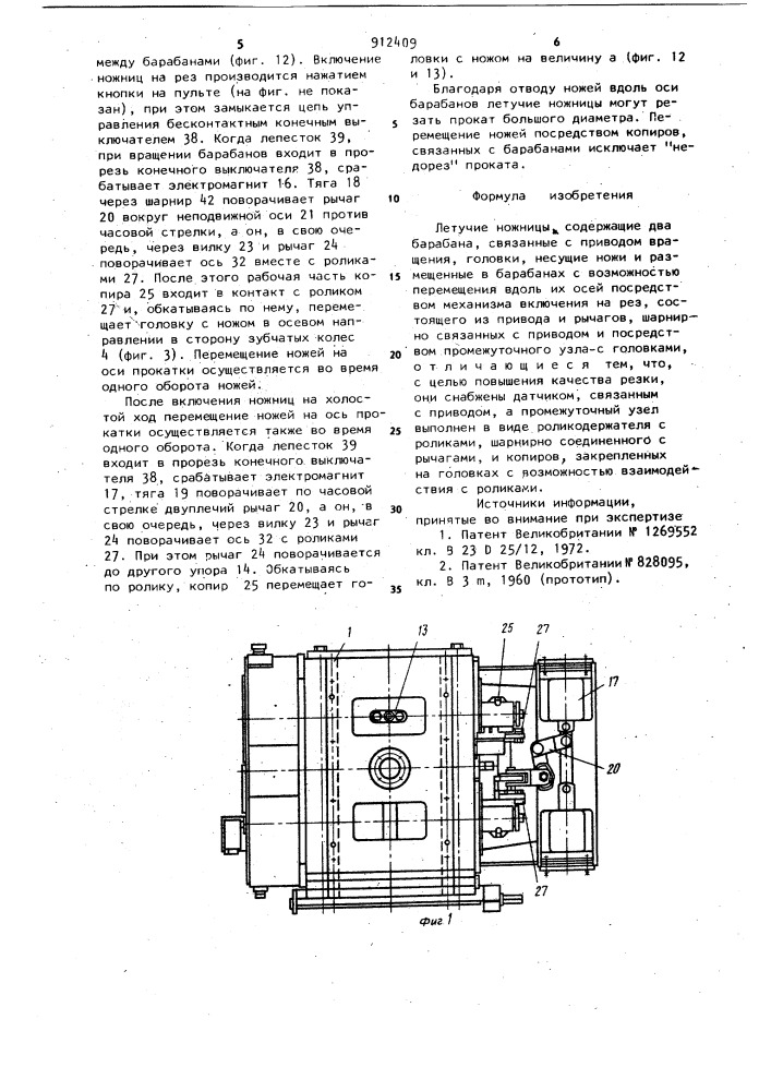 Летучие ножницы (патент 912409)