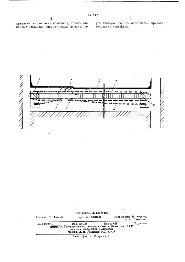 Струговая установка (патент 471447)