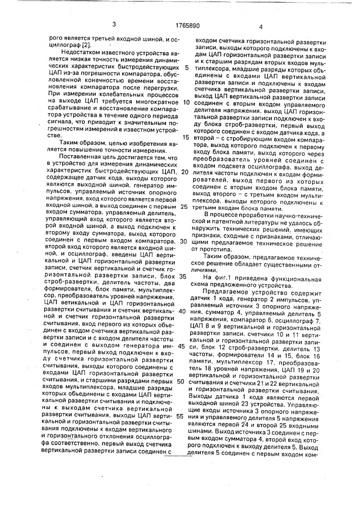 Устройство для измерения динамических характеристик быстродействующих цифроаналоговых преобразователей (патент 1765890)