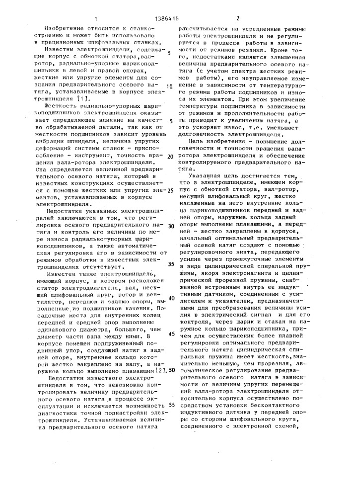 Шпиндель металлорежущего станка (патент 1386416)