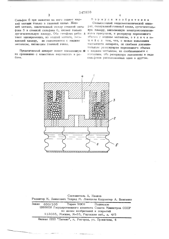 Сильноточный жидкометалический аппарат (патент 547859)