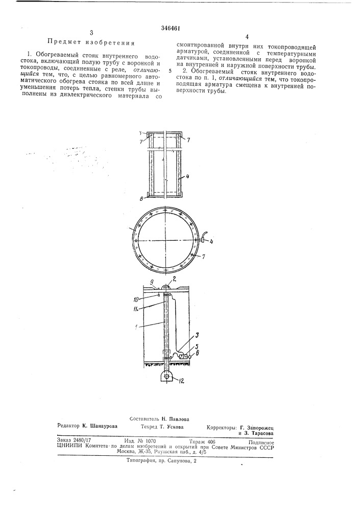 Обогреваемый стояк внутреннего водостока (патент 346461)