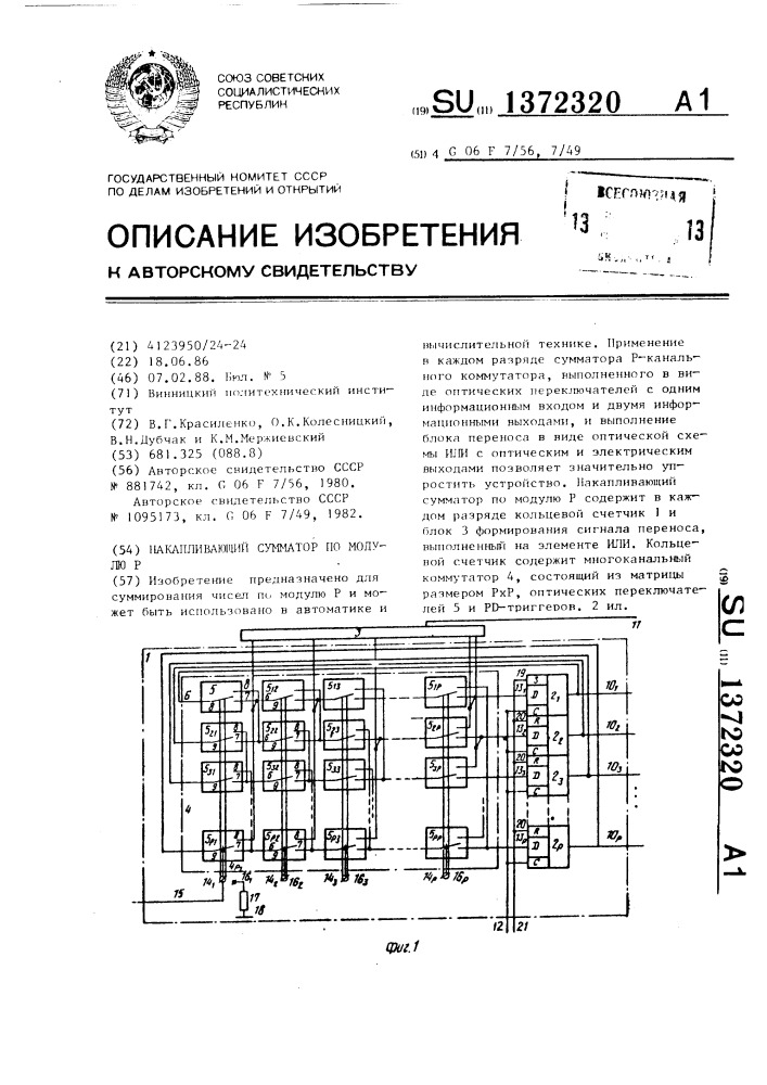 Накапливающий сумматор по модулю р (патент 1372320)