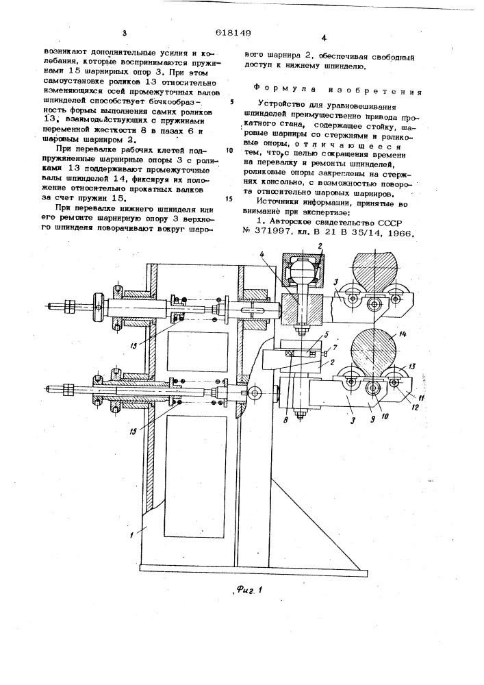 Устройство для уравновешивания шпинделей (патент 618149)