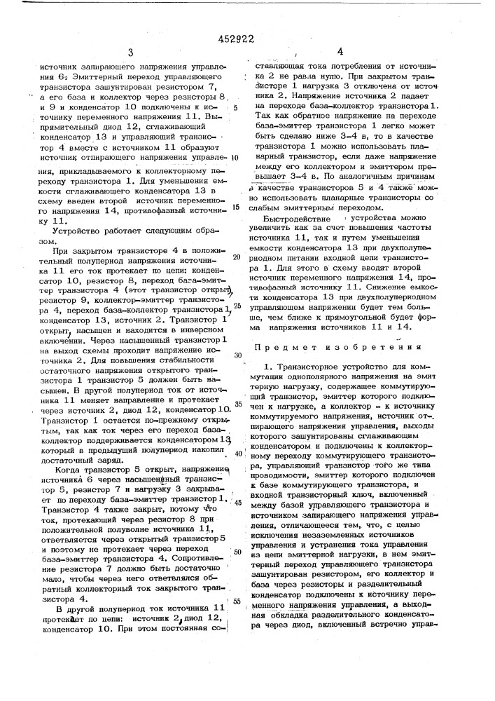 Транзисторное устройство для коммутации однополярного напряжения (патент 452922)